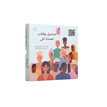 رحلة حصانتي /حصانتي بلغة الإشارة